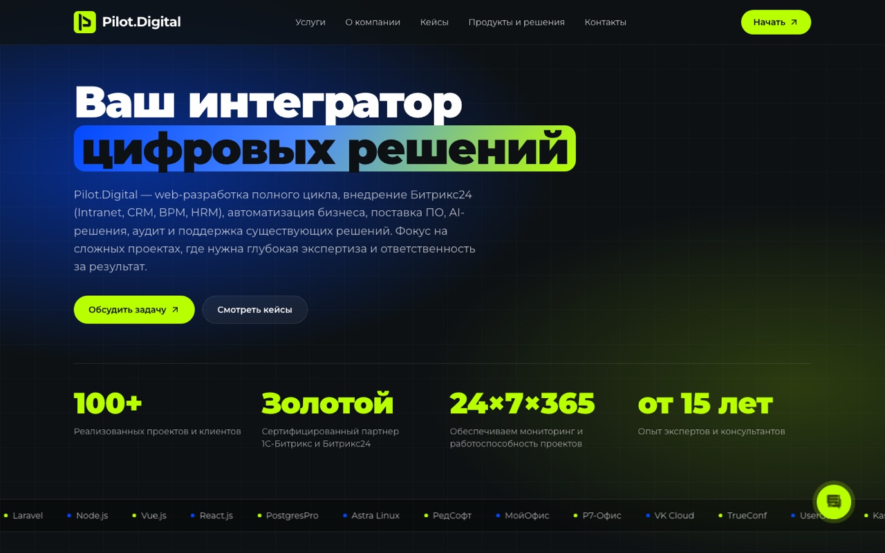 Новый сайт Pilot.Digital на PMLX